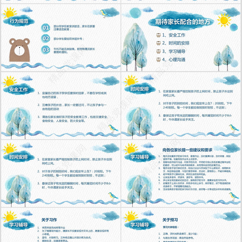 原创小学生新学期家长会ppt模板范文