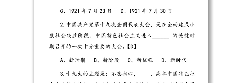 年七一建党100周年党建党史知识竞赛题