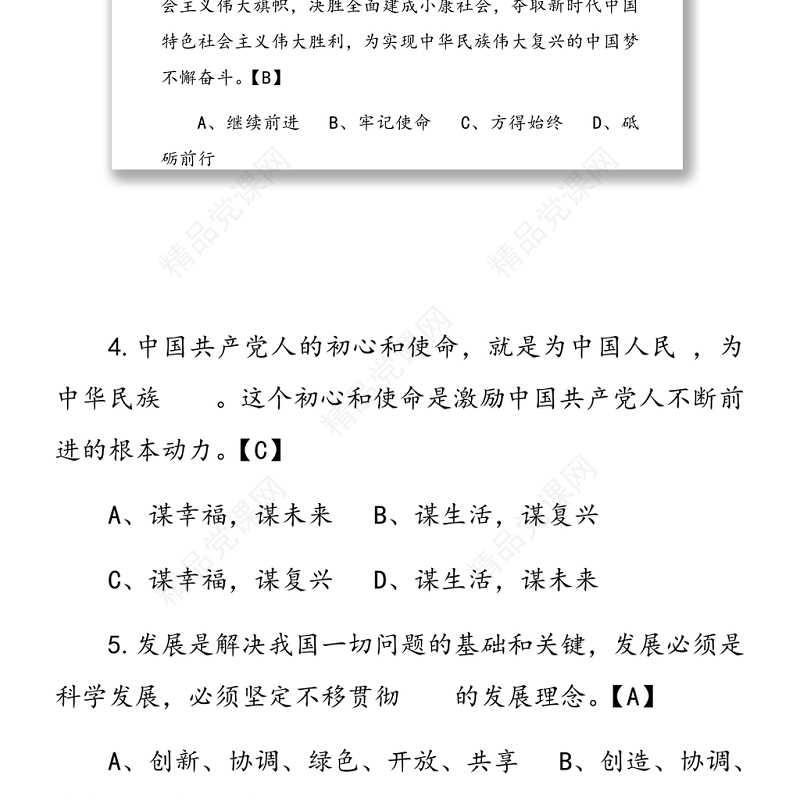 年七一建党100周年党建党史知识竞赛题