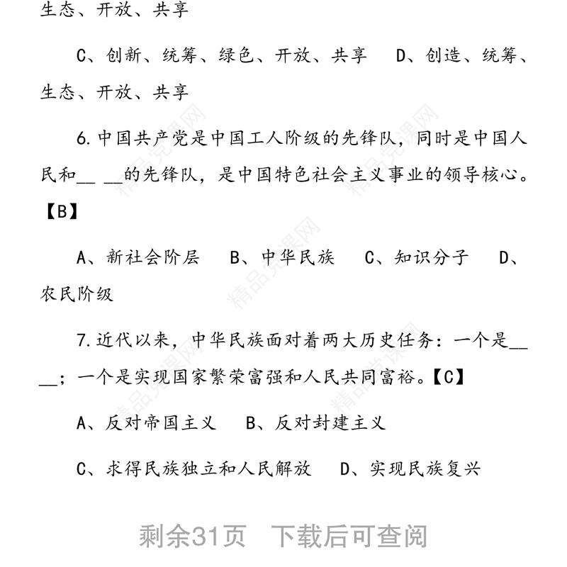 年七一建党100周年党建党史知识竞赛题