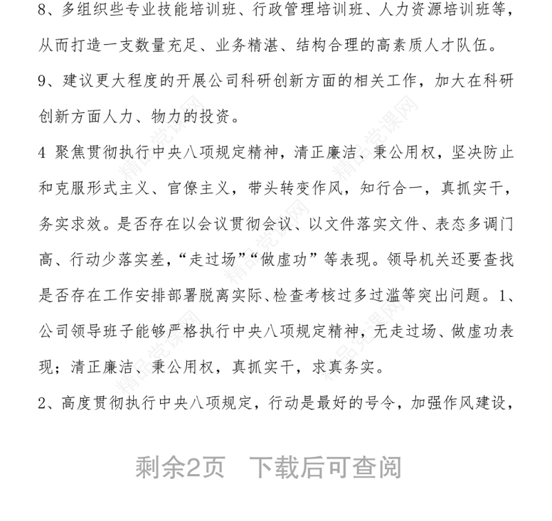 年度民主生活会征求意见汇总表