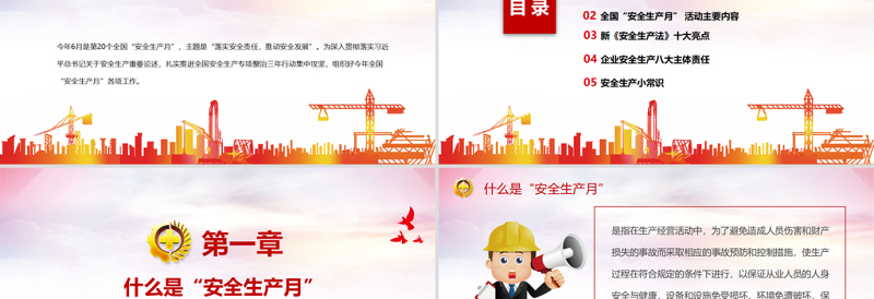 生产安全月教育PPT渐变风落实安全责任推动安全发展宣讲模板