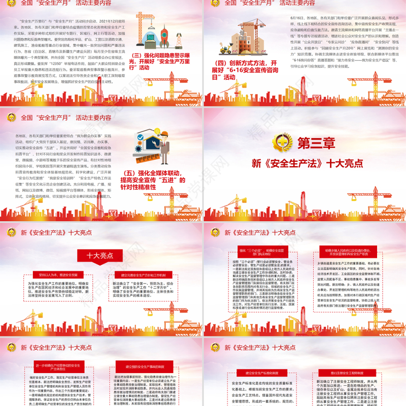 生产安全月教育PPT渐变风落实安全责任推动安全发展宣讲模板