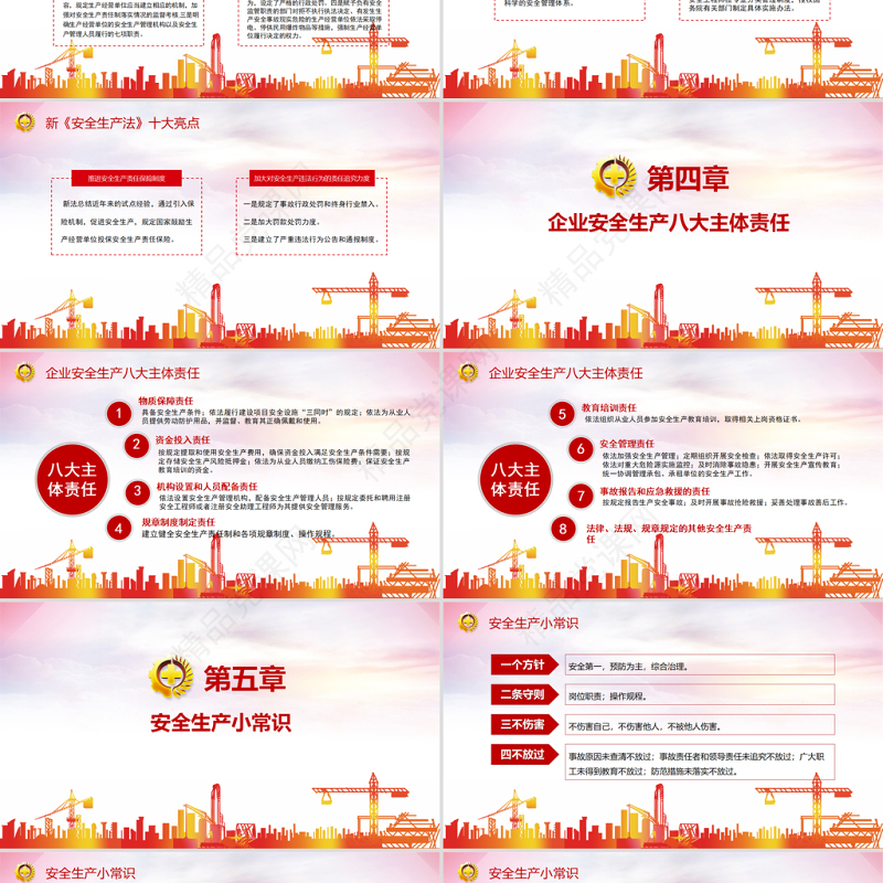 生产安全月教育PPT渐变风落实安全责任推动安全发展宣讲模板