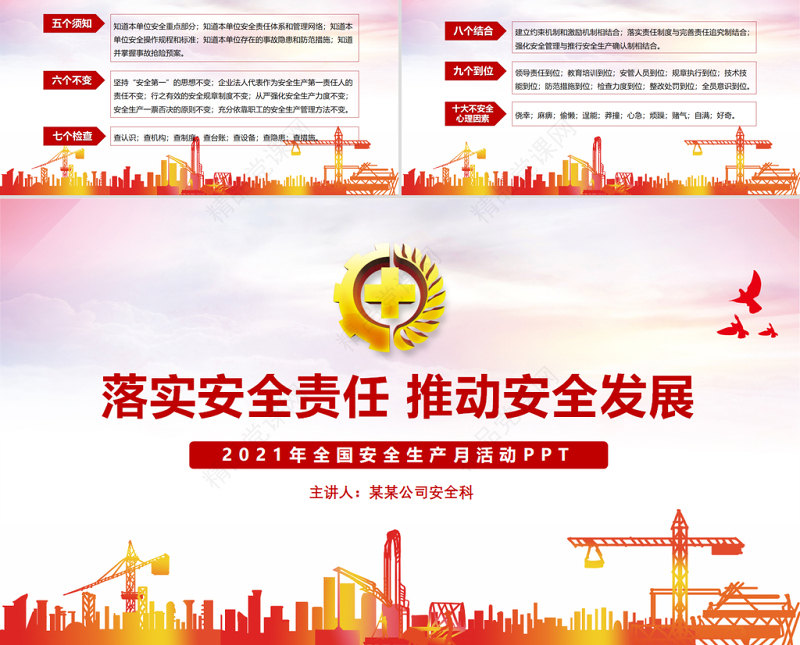 生产安全月教育PPT渐变风落实安全责任推动安全发展宣讲模板