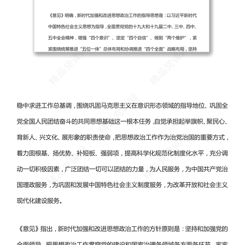 《关于新时代加强和改进思想政治工作的意见》