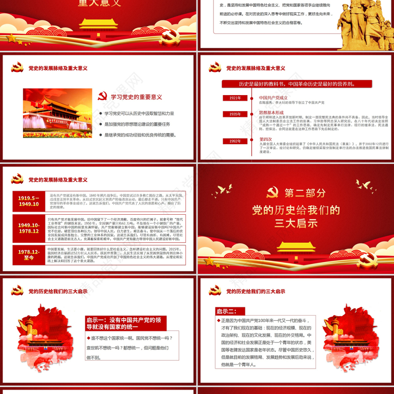 原创党政风党建建党100周年七一党课领悟党史牢记初心使命PPT模板