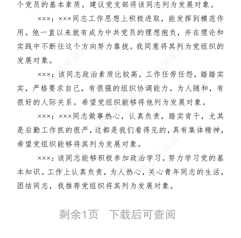 党内外群众意见座谈会记录_记录人填写