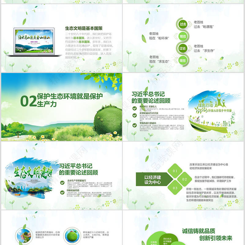 绿水青山就是金山银山生态文明PPT微党课--含讲稿