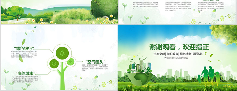 绿水青山就是金山银山生态文明PPT微党课--含讲稿