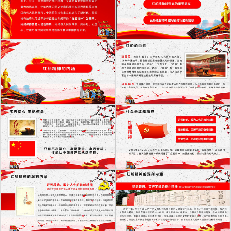 党政风优质全面党建党课南湖红船精神再出发PPT模板--含讲稿