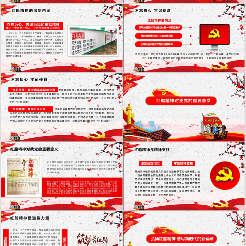 党政风优质全面党建党课南湖红船精神再出发PPT模板--含讲稿