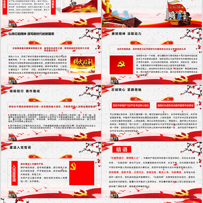 党政风优质全面党建党课南湖红船精神再出发PPT模板--含讲稿