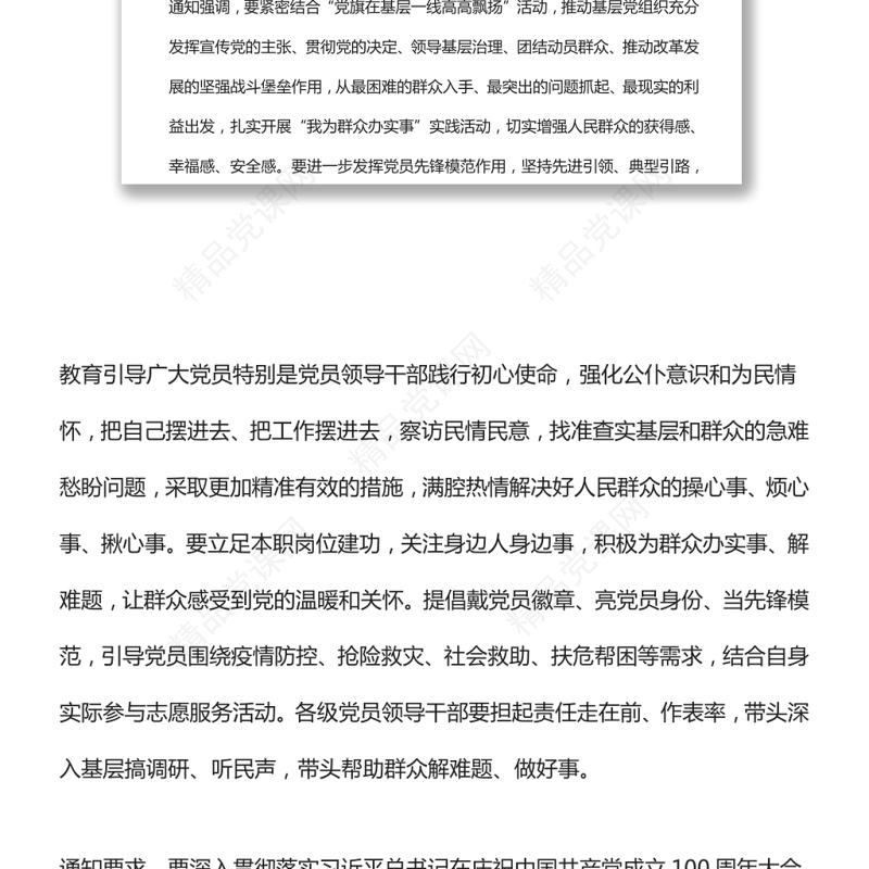 党史学习教育领导小组印发《关于充分发挥基层党组织战斗堡垒作用和党员先锋模范作用 进一步深化党史