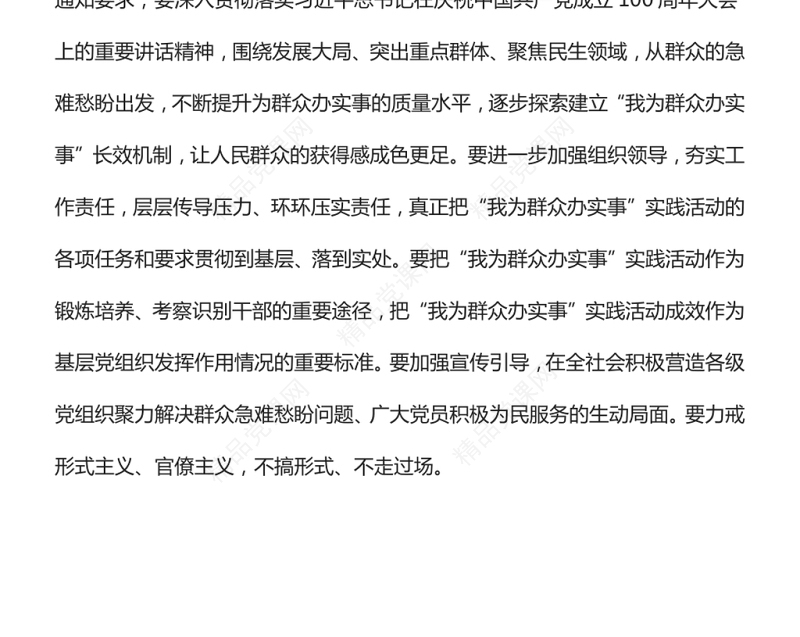 党史学习教育领导小组印发《关于充分发挥基层党组织战斗堡垒作用和党员先锋模范作用 进一步深化党史