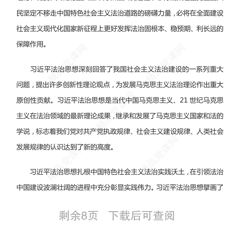 习近平法治思想领航法治中国阔步向前