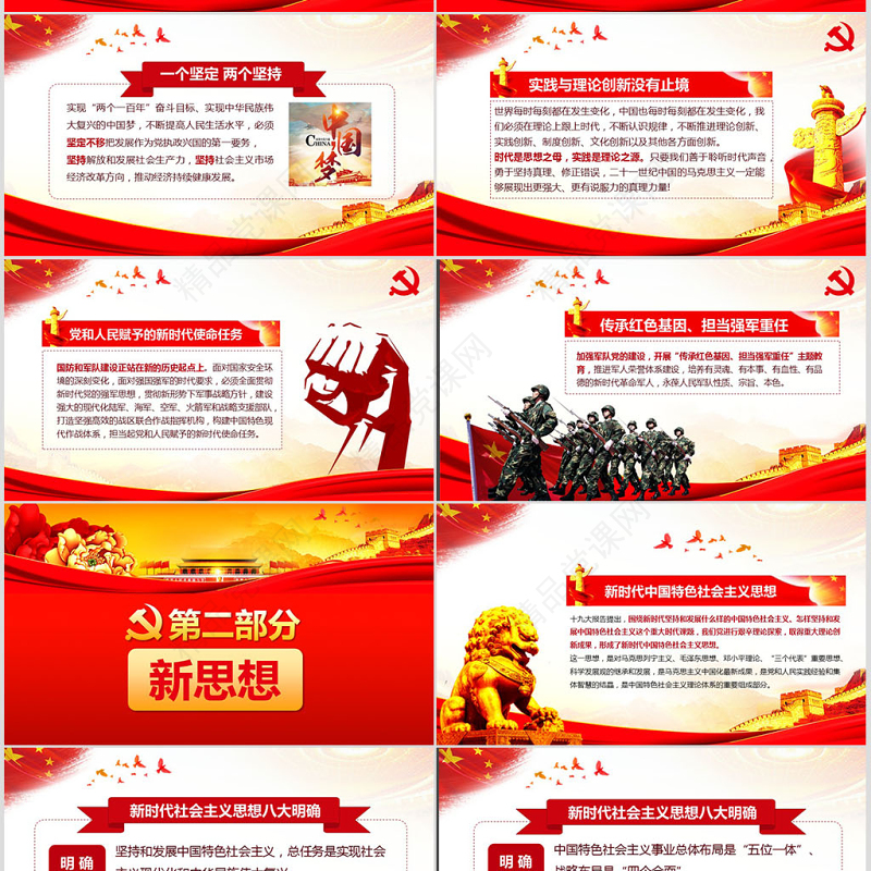 不忘初心牢记使命学习贯彻十九大PPT