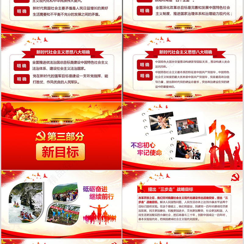 不忘初心牢记使命学习贯彻十九大PPT