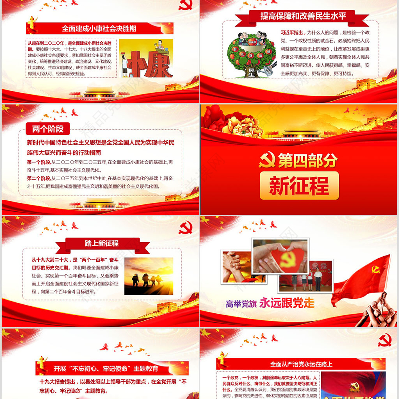 不忘初心牢记使命学习贯彻十九大PPT