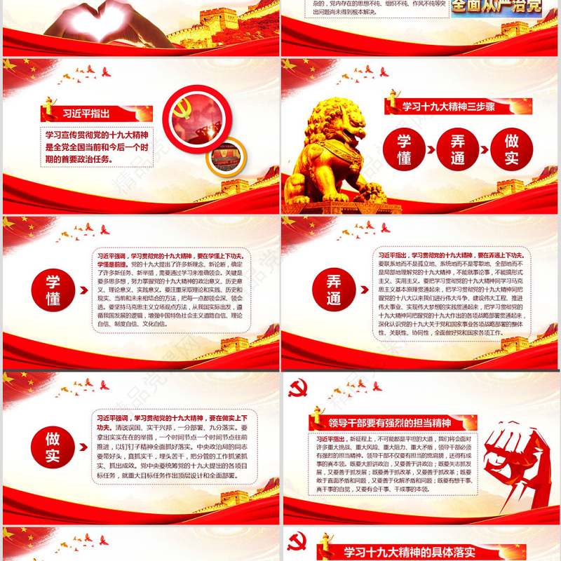 不忘初心牢记使命学习贯彻十九大PPT