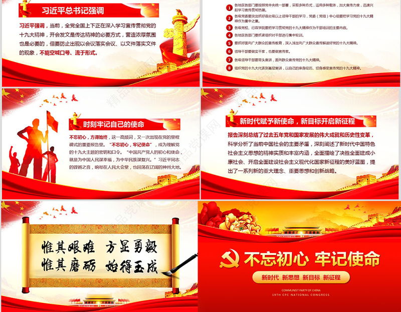 不忘初心牢记使命学习贯彻十九大PPT