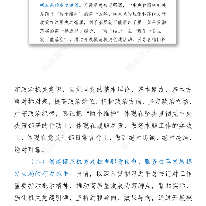 创建模范机关“七一”专题党课