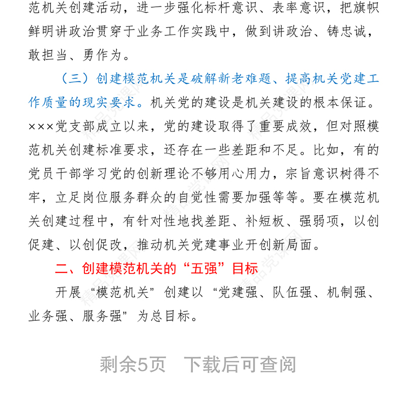 创建模范机关“七一”专题党课