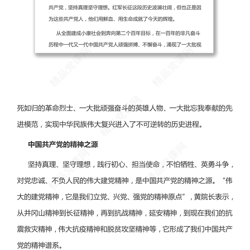 《党课开讲啦》伟大建党精神