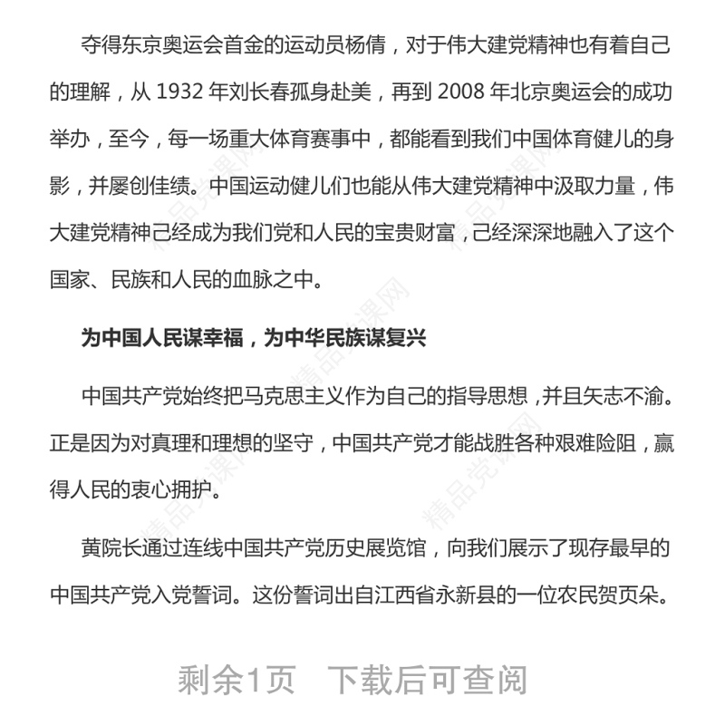 《党课开讲啦》伟大建党精神