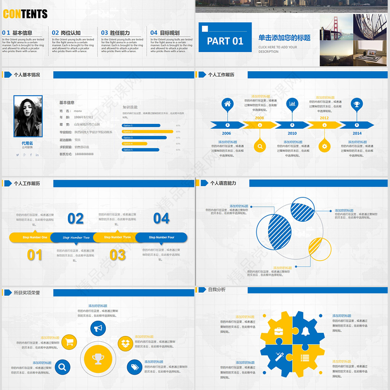 60页蓝色最新大气岗位竞聘述职报告模板