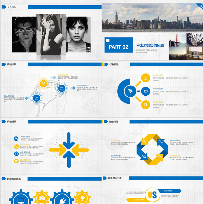 60页蓝色最新大气岗位竞聘述职报告模板