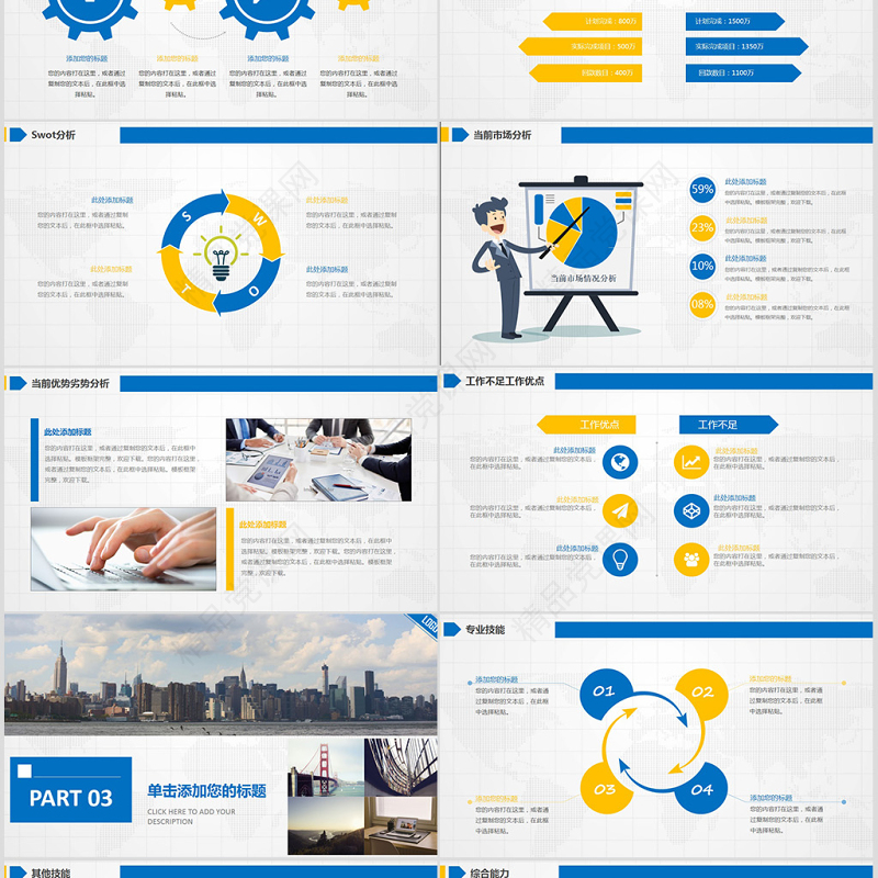 60页蓝色最新大气岗位竞聘述职报告模板