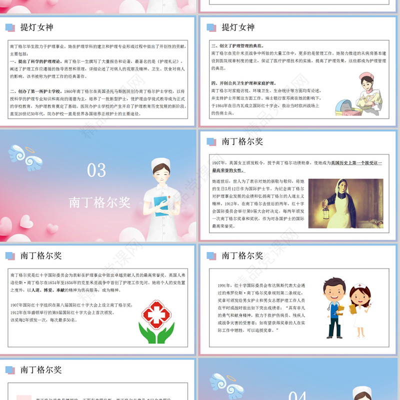 国际护士节致敬护士清新PPT 模板