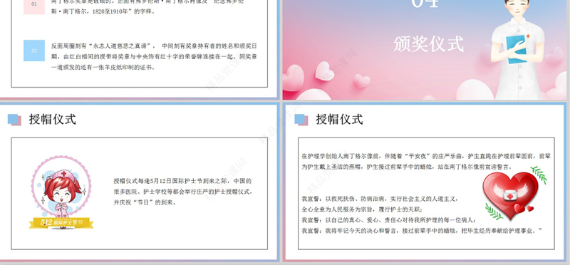 国际护士节致敬护士清新PPT 模板