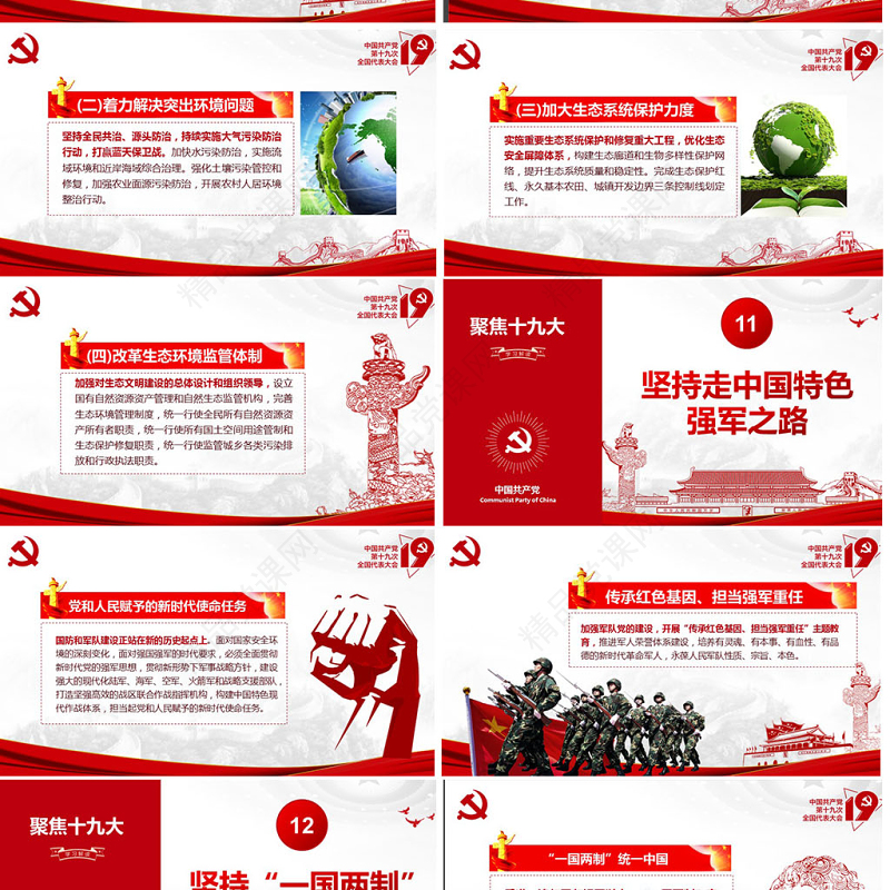 不忘初心牢记使命践行十九大报告精神PPT