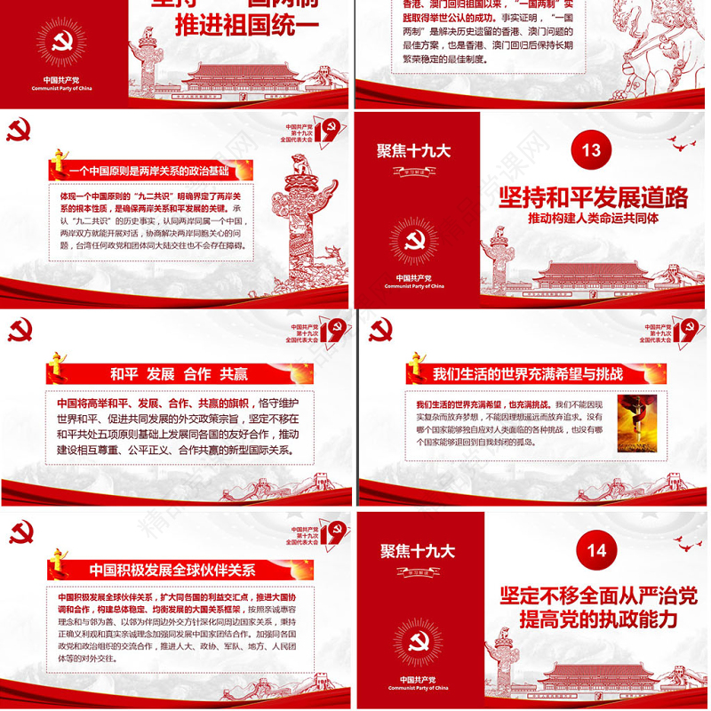 不忘初心牢记使命践行十九大报告精神PPT