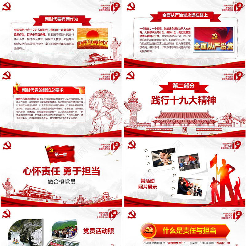 不忘初心牢记使命践行十九大报告精神PPT