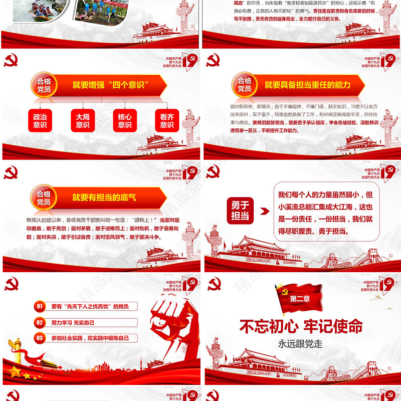 不忘初心牢记使命践行十九大报告精神PPT