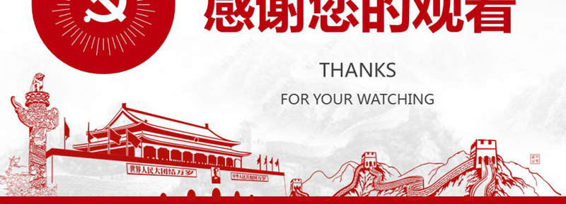 不忘初心牢记使命践行十九大报告精神PPT