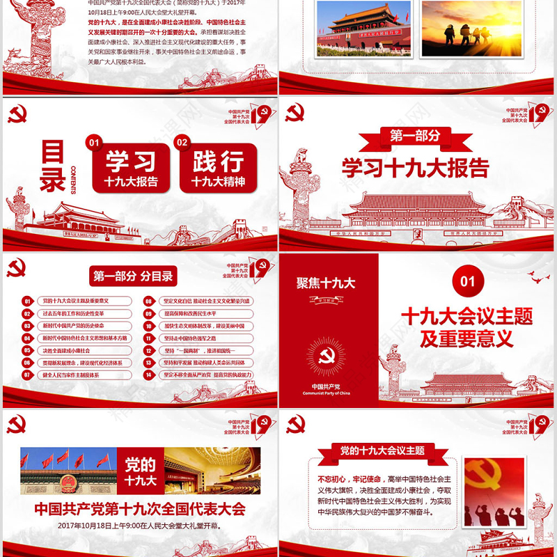 不忘初心牢记使命践行十九大报告精神PPT