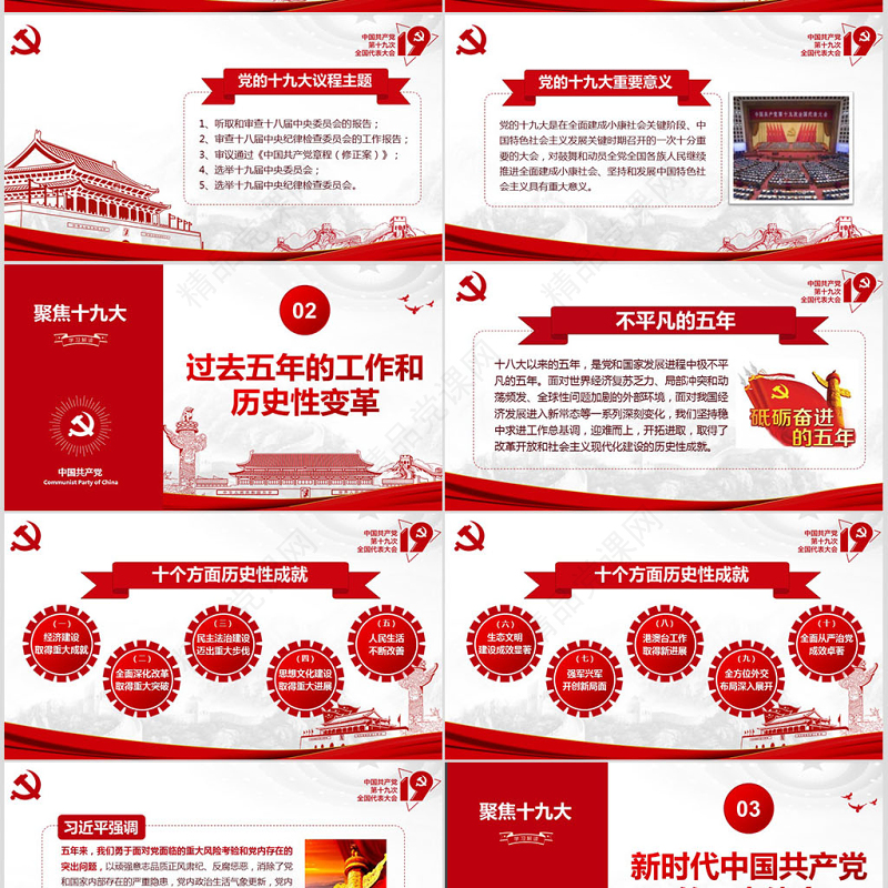 不忘初心牢记使命践行十九大报告精神PPT