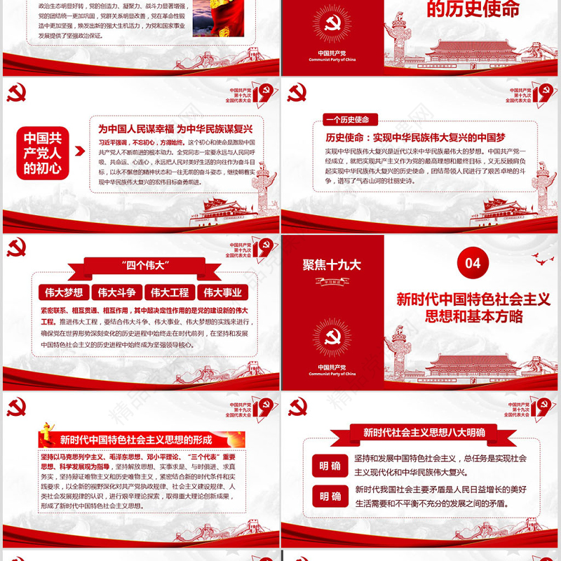 不忘初心牢记使命践行十九大报告精神PPT