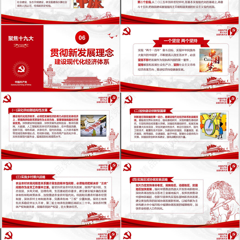 不忘初心牢记使命践行十九大报告精神PPT