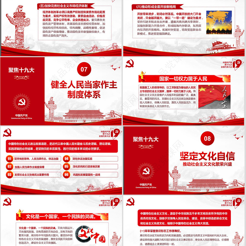 不忘初心牢记使命践行十九大报告精神PPT