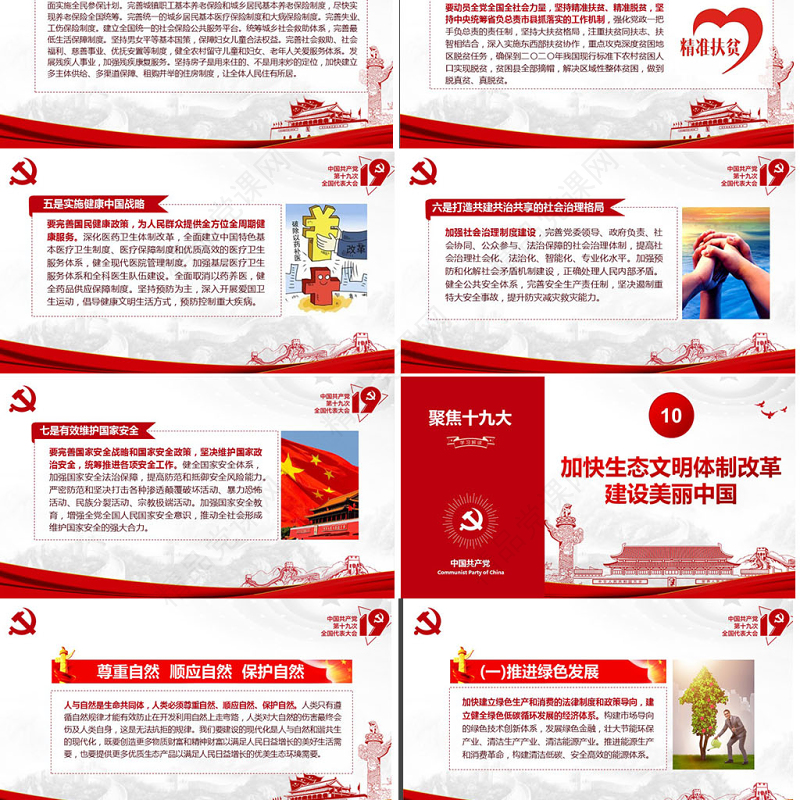 不忘初心牢记使命践行十九大报告精神PPT