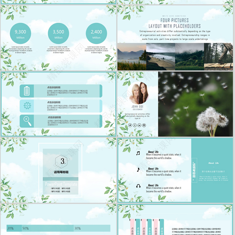 绿色小清新感恩母亲节