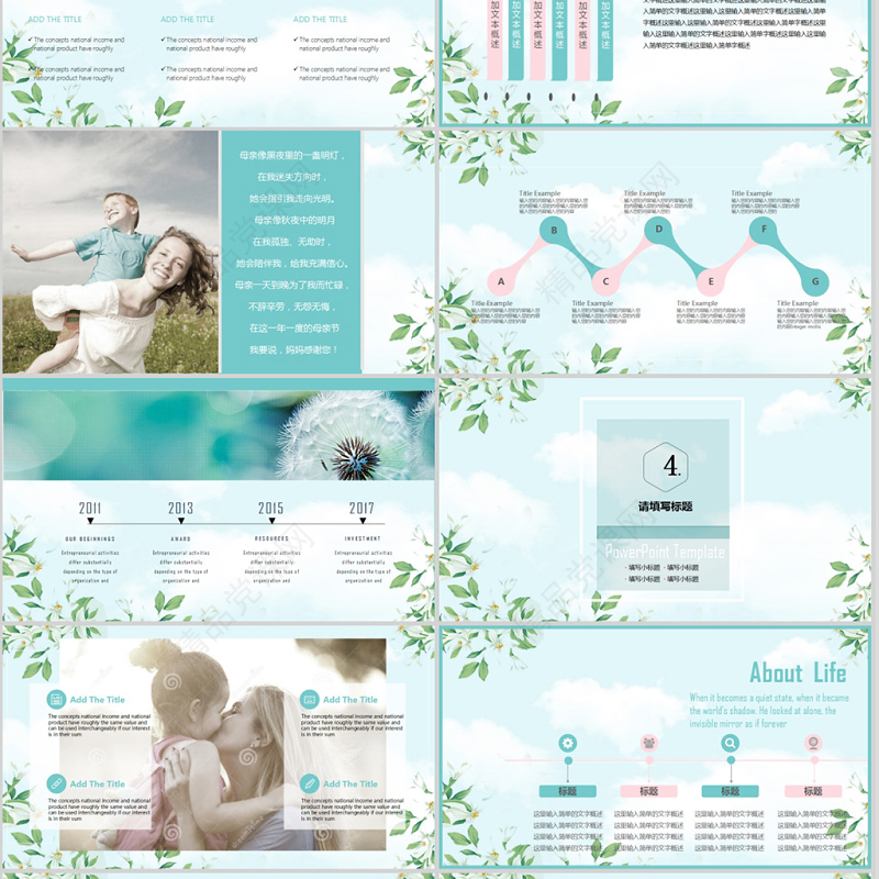 绿色小清新感恩母亲节