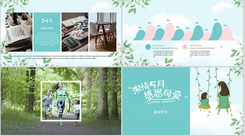 绿色小清新感恩母亲节