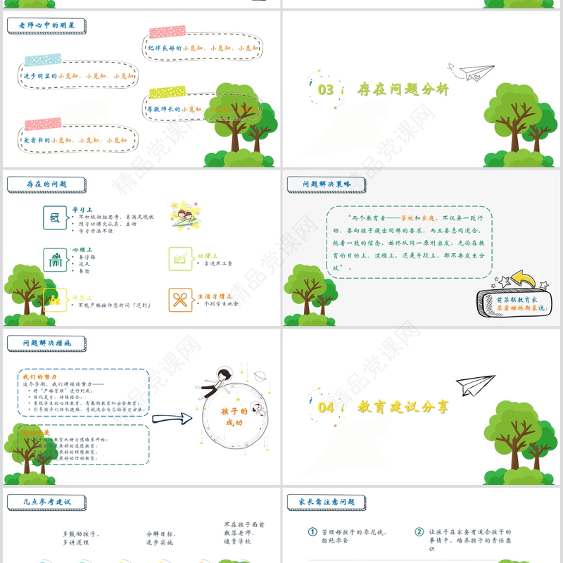 简约清新手绘风六年级家长会PPT模板
