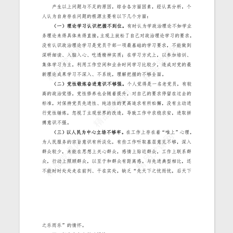 2021党史学习组织生活会个人检视材料